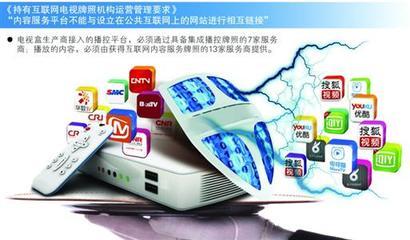 广电总局整顿互联网电视盒 小米乐视等上榜，行业或将迎来大洗牌
